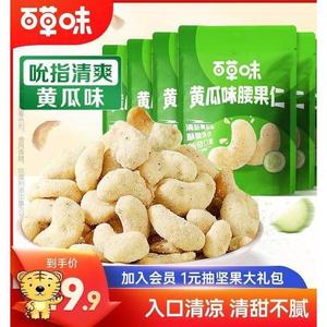 百草味黄瓜味去皮腰果仁25g*11袋坚果干果仁零食休闲食品小吃DB