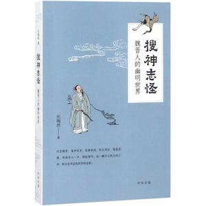 正版9成新图书丨搜神志怪纪陶然9787101131505中华书局