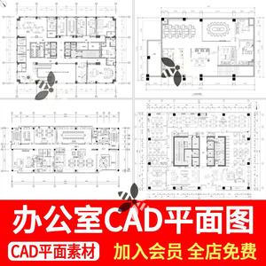 办公室CAD平面布置图工装办公家具办公空间布局设计CAD方案图纸