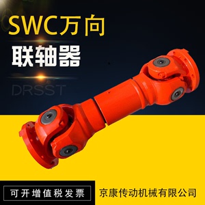 SWC万向传动轴 十字轴式万向节传动轴 重型swp SWC万向联轴器