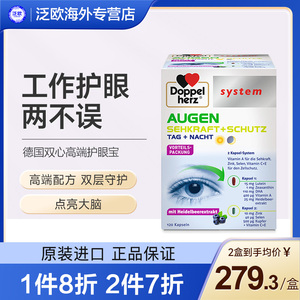 德国双心进口高端护眼宝DHA越橘叶黄素护眼成人干涩视力疲劳120粒