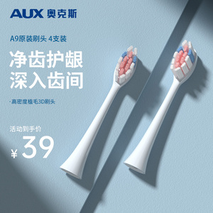 AUX/奥克斯电动牙刷刷头配件A9A11A19牙刷支架旅行便携盒原装专用