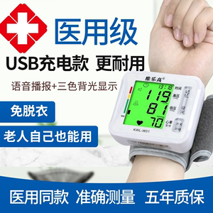 电子血压计腕式测量仪高精准医用语音测量血压家用便携医院专用