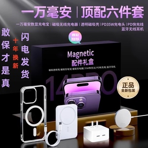 华强北六件套苹果15Promax新款适用iphone14Promax无线磁吸手机壳充电宝配件全套13pm耳机高品质12x/xr/xsmax