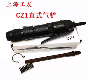 上海工友牌气动工具气铲CZ1 /CZ2风铲 除锈器 轻巧方便