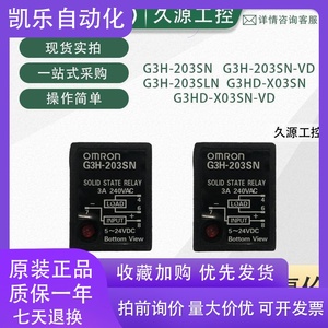 G3H-203SN/203SN-VD/203SLN/G3HD-X03SN/X03SN-V固态继电器