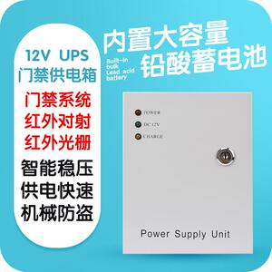 12V3A UPS不间断I开关电源红外对射BLS-DY01直流变压供电箱