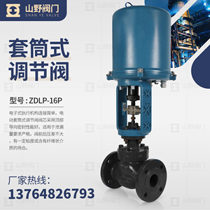 ZDLP-16C电动套筒单座调节阀蒸汽导热油温度比例式压力流量阀DN40