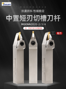 3mm4mm中置短刃切槽刀定做MGENN2020K  MGENN2525M-6定制数控刀杆