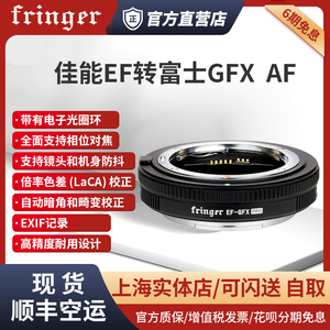 Fringer EF-GFX PRO 自动对焦转接环 适用佳能蔡司腾龙适马EF口镜头转富士GFX 100 II/100S/50S2/50R