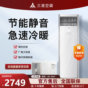 三凌空调柜机3匹立式客厅家用冷暖两用智能自清洁节能省电大风量