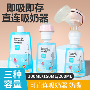 储奶袋可连接吸奶器母乳保鲜便携一次性存奶袋小容量150ml200ml