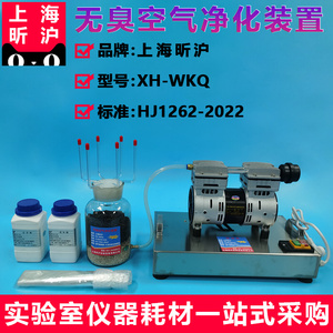 上海昕沪XH-WKQ 无臭空气净化装置 玻璃材质 六联分配器 六项分气