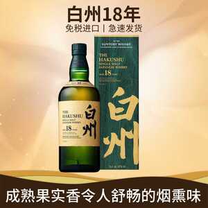 Yamazak白洲18年 单一麦芽威士忌 日本进口WHISKY洋酒 700ml