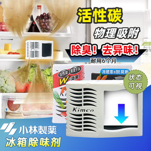 日本进口小林制药冰箱除味剂冷藏活性炭除臭去异味净化盒家用无味