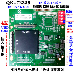 液晶电视机换屏神器 QK-72339 QK72559 QK-6M60 QK-6M66 转接板