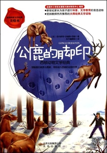 正版9成新图书|世界科普文学经典美绘本  公鹿的脚印  西顿动物文