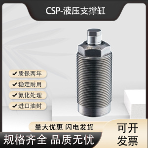 嘉刚型CSP-油压支撑缸CSW-26气动工装夹具油缸高压浮动支撑缸低压