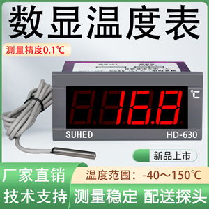 数显冷库柜冰箱电子工业用温度表显示器室内水温感应仪数字HD-630