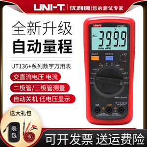 优利德UT136B+/C+万用表数字高精度防烧数显表自动量程袖珍小型表