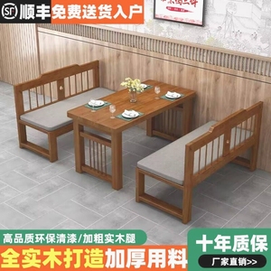 实木沙发卡座餐桌组合简约现代饭店餐厅桌椅阳台小户型吃饭桌子