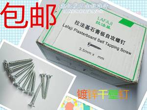 包邮镀锌拉法基、拉法斯干壁钉十字沉平头自攻螺丝钉3.5*16/-50