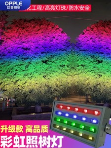 欧普照明led照树灯射树灯7彩虹投光灯户外防水公园广场大树背景观