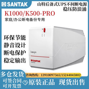 UPS不间断电源山特K500K1000-PRO后备式稳压静音NAS内置电池