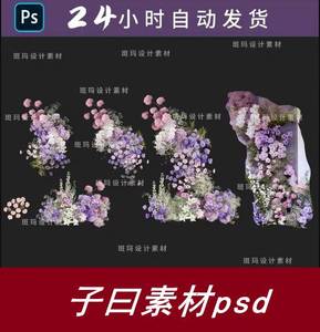 满天星白粉婚礼花艺素材psd分层源文件紫色花艺素材设计源文件