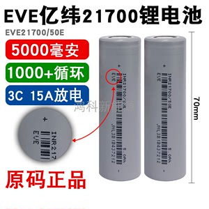 亿纬21700锂电池全新正品大容量5000mAh大功率电动工具车电芯3.7V