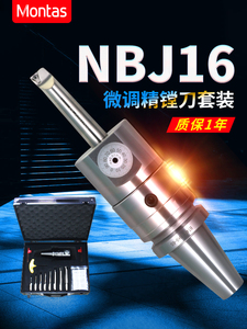 nbj16微调精镗刀微调头CNC加工中心镗刀可调式镗刀头搪刀镗刀套装