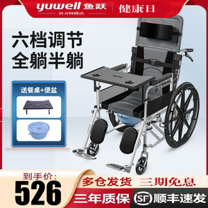 鱼跃轮椅老人折叠轻便小多功能带坐便器可全躺半躺残疾人手推车代