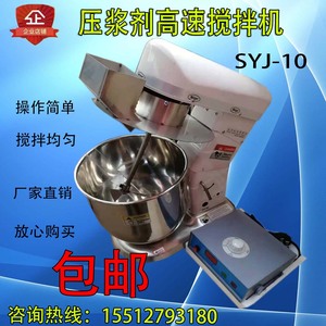SJY-10水泥压浆高速搅拌机 压浆剂高速搅拌机 数控高速压浆剂搅拌
