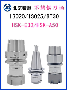 北京精雕机刀柄BT30/ISO20/ISO25/HSK-A50/HSK-E32 REGO-FIX筒夹