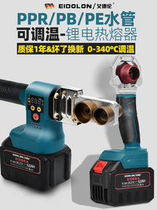 锂电热熔器ppr水管热熔机 充电热融管焊接机无线PE水电工程塑焊机