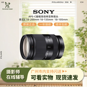 Sony/索尼E18-105mm 18-135旅游风景数码微单中长变焦镜头
