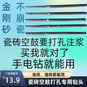 瓷砖打孔针空鼓注浆修复用的打孔针金刚砂玻化砖全瓷砖水泥钻头10