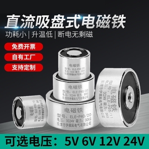伊莱科微型小型直流电吸盘式电磁铁线圈24V12v工业电磁吸盘强磁
