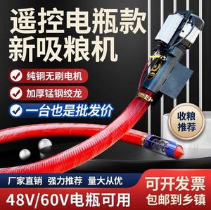 德国进口48v60v电瓶车吸粮机家用小型遥控抽粮机小麦玉米稻谷车载