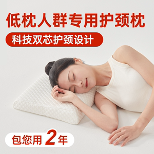 温眠低枕记忆棉枕头护颈椎健康睡眠颈椎专用矮枕儿童学生护颈枕