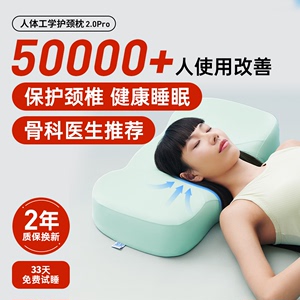 温眠人体工学护颈枕2.0pro颈椎枕记忆棉枕头护颈椎健康睡眠家用