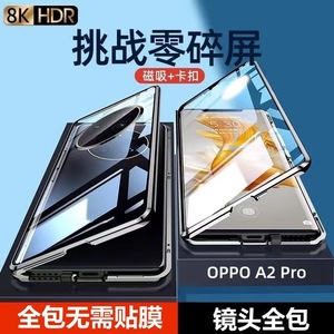 适用于OPPOA2Pro万磁王手机壳透明卡扣双面玻璃PJG110镜头全包金属A2pro磁吸壳保护套5G