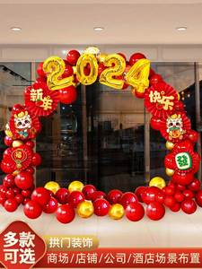 2024新年元旦气球拱门装饰品过年春节公司幼儿园年会立柱场景布置