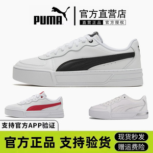 PUMA彪马女鞋SKYE新款经典大logo厚底增高男鞋小白鞋休闲运动板鞋