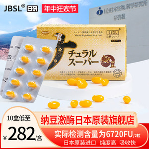 JBSL日研超浓缩纳豆激酶胶囊日本原装进口旗舰店6720FU/2粒正品