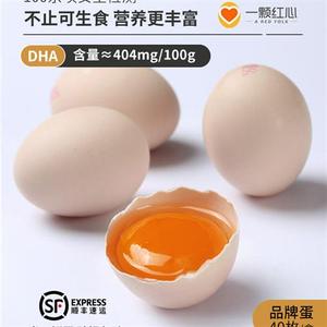 一颗红心品牌蛋40枚2.4KG可生食无菌蛋新鲜鸡蛋DHA温泉蛋富硒礼盒