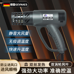 德国GS热风枪汽车贴膜烤枪可调温包装吸塑热缩2000W美缝风筒加热