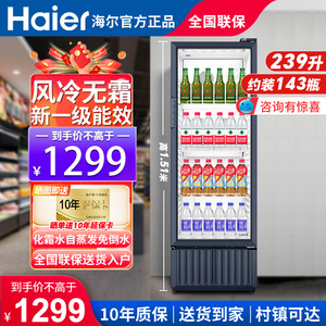 海尔展示柜风冷无霜一级能效饮料柜冷藏商用柜透明玻璃门立式冰柜