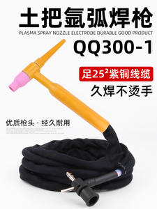QQ300A-1氩弧焊枪十字阀开关简易非高频硅胶管划弧土枪电焊机焊把
