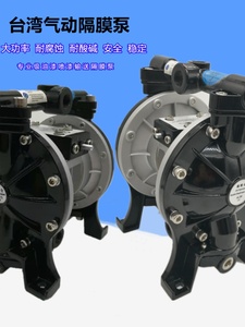 台湾气动双隔膜泵152026铝合金泵浦耐腐蚀耐酸碱油泵抽树脂化工泵